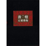 Cover of: Dunhuang shi ku yi shu: Mogao ku di 112 ku (zhong Tang)