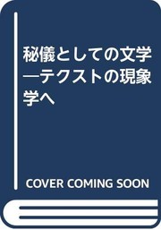 Cover of: Higi to shite no bungaku: Tekusuto no genshogaku e