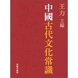 Cover of: Zhongguo gu dai wen hua chang shi