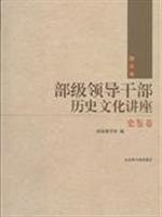 Cover of: Bu ji ling dao gan bu li shi wen hua jiang zuo by Zhongguo guo jia tu shu guan