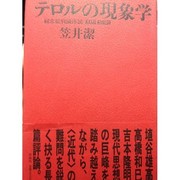 Cover of: Teroru no genshogaku: Kannen hihanron josetsu