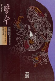 Cover of: Hyangsu by Patrick Süskind