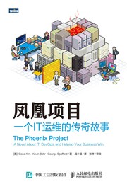 Cover of: 凤凰项目: 一个IT运维的传奇故事