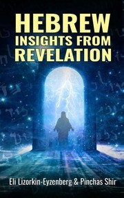 Hebrew Insights from Revelation by Pinchas Shir, Eli Lizorkin-Eyzenberg