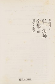 Cover of: Hongyi fa shi quan ji by Hongyi da shi