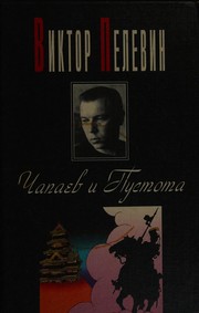 Cover of: Chapaev i Pustota: roman