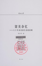 Cover of: Liu Mei za yi: liu shi nian lai Meiguo sheng huo de hui gu