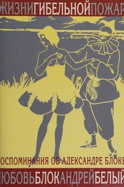 Cover of: Zhizni gibelʹnoĭ pozhar