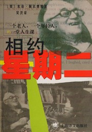 Cover of: 相约星期二