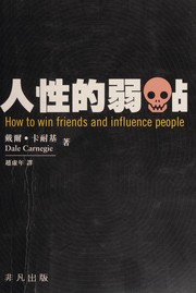 Cover of: 人性的弱點 by Dale Carnegie