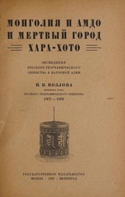 Cover of: Mongolii︠a︡ i Amdo i mertvyĭ gorod Khara-Khoto: ėkspedit︠s︡ii︠a︡ Russkogo geograficheskogo obshchestva v Nagornoĭ Azii : 1907-1909