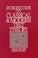 Cover of: Introduction to classical and modern test theory