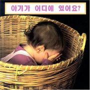 Cover of: Where's the Baby? (Korean edition)