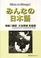 Cover of: Minna no Nihongo Honyaku
