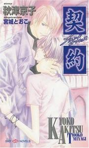 Promise of Romance (Yaoi Novel) by Kyoko Akitsu, Tooko Miyagi