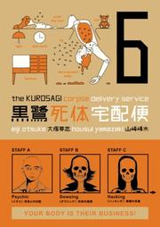 Cover of: The Kurosagi Corpse Delivery Service, Volume 6