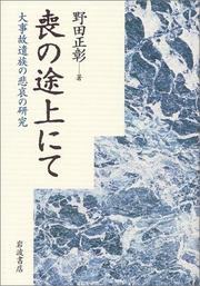 Cover of: Mo no tojo nite: Dai jiko izoku no hiai no kenkyu