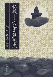 Cover of: Bukkyo-- kotoba no shisoshi by Fumihiko Sueki