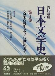 Cover of: Iwanami koza Nihon bungakushi