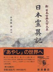 Cover of: Nihon ryoiki (Shin Nihon koten bungaku taikei)