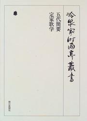 Cover of: Godai kan'yo, Sadaie kagaku (Reizei-ke Shiguretei sosho)
