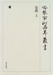 Cover of: Enkyoku (Reizei-ke Shiguretei sosho)