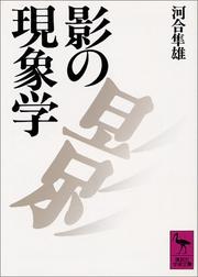 Cover of: Kage no genshogaku