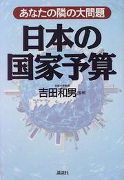 Cover of: Anata no tonari no daimondai Nihon no kokka yosan