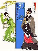 Cover of: Koshi: Toki o koete atarashiku (Chugoku no hito to shiso)