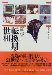 Cover of: Tenkanki no seso (Gendai no seso)