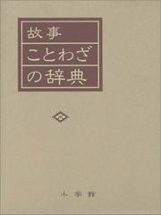 Cover of: Koji kotowaza no jiten
