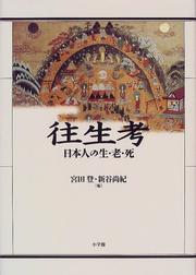 Cover of: Ojo ko: Nihonjin no sei ro shi