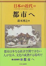 Cover of: Toshi e (A history of modern Japan)