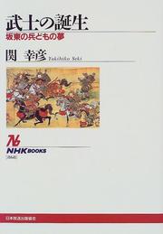 Cover of: Bushi no tanjo: Bando no tsuwamonodomo no yume (NHK bukkusu)