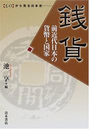 Cover of: Senka: Zen-kindai Nihon no kahei to kokka ("Mono" kara miru Nihon shi)