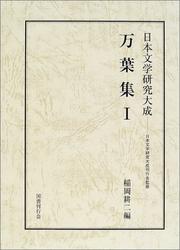 Cover of: Manyoshu (Nihon bungaku kenkyu taisei)