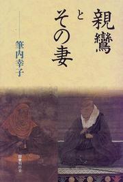 Cover of: Shinran to sono tsuma by Yukiko Fudeuchi