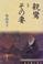 Cover of: Shinran to sono tsuma
