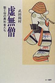Cover of: Komuso: Hijiri to zoku no igyoshatachi