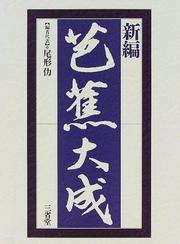 Cover of: Basho taisei