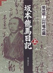 Sakamoto Ryōma nikki by Tatsuya Yamamura, Akira Kikuchi
