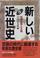 Cover of: Minshu sekai to seito (Atarashii kinseishi)