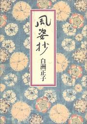 Cover of: Fushisho