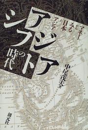Cover of: Ajia shifuto no jidai: Mane kara miru Nihon to Ajia