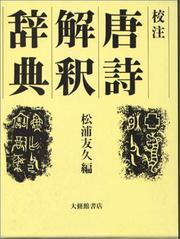 Cover of: Kochu Toshi kaishaku jiten