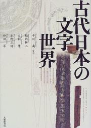 Cover of: Kodai Nihon no moji sekai