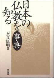 Cover of: Nihon no Bukkyo o shiru jiten
