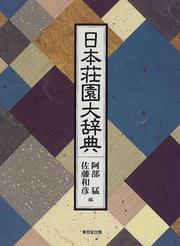 Cover of: Nihon shoen daijiten
