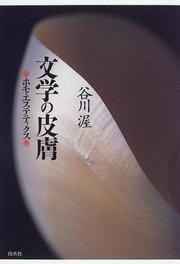 Cover of: Bungaku no hifu: Homo esutetikusu