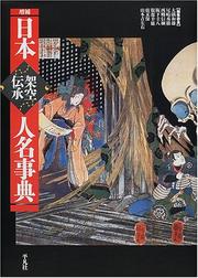 Cover of: Nihon kaku densho jinmei jiten